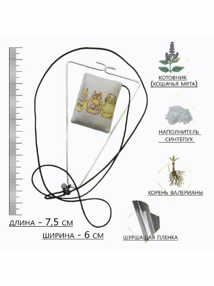 Мягкая игрушка для кошек с валерианой и кошачьей мятой NLAB  с  зажимом D005-51