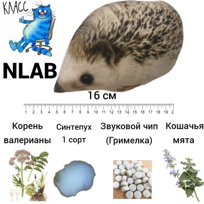 Мягкая игрушка для кошек ёжик с валерьяной, кошачьей мятой и гремелкой F005-113