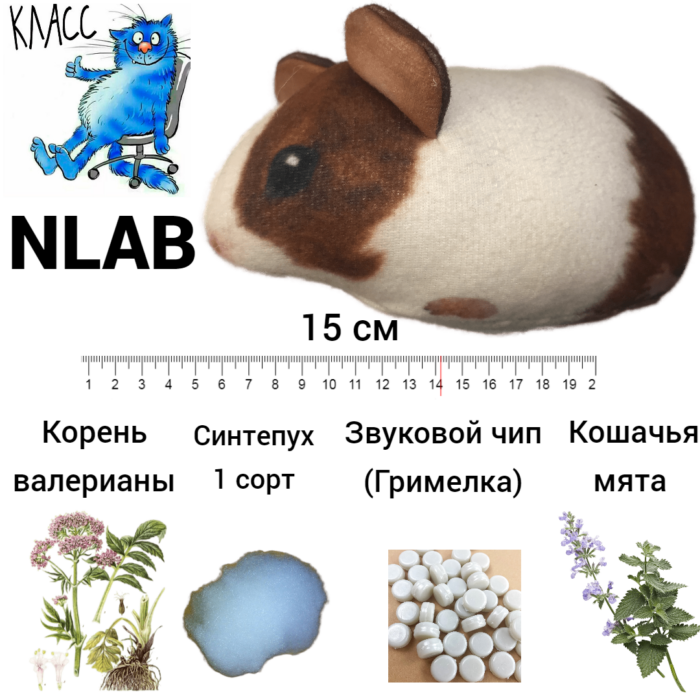 Мягкая игрушка для кошек морская свинка с валерианой, кошачьей мятой и гремелкой F005-114